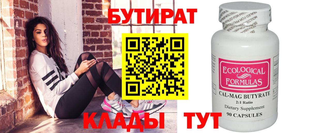 Гулькевичи  Бутират 1.4BDO  Вход с VPN 