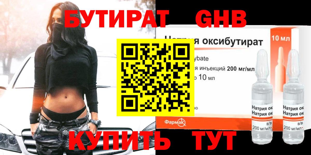 Бутират BDO Гулькевичи