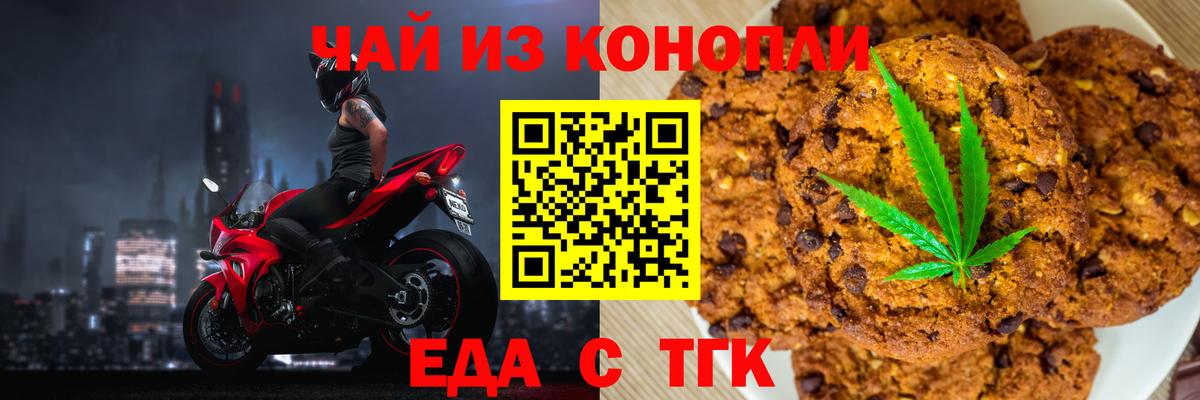 Еда ТГК марихуана  Вход с VPN  Гулькевичи 