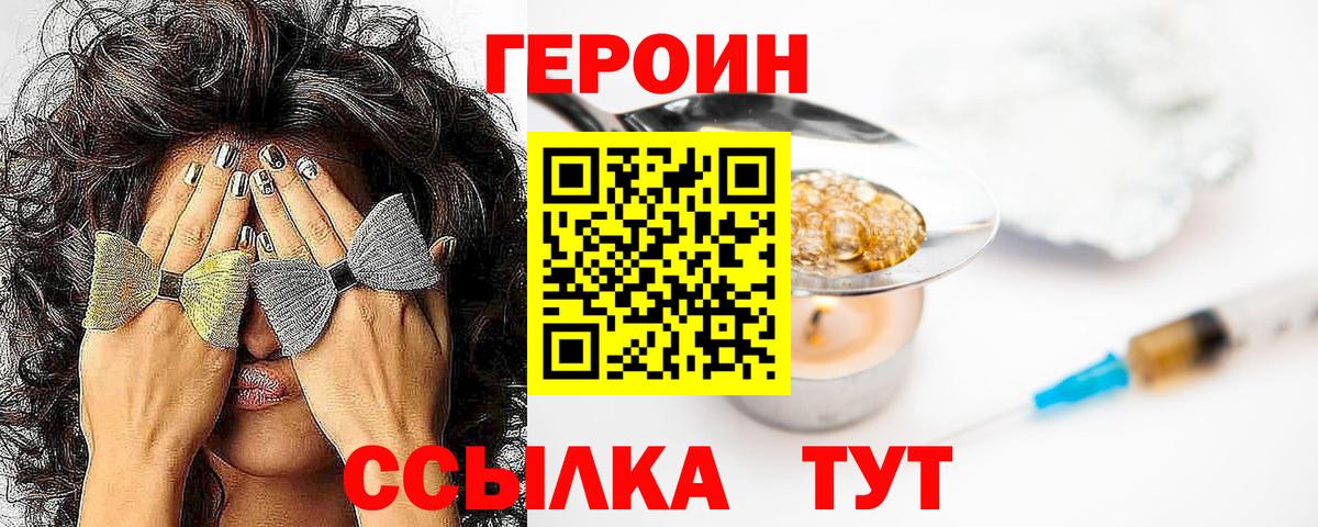 ГЕРОИН белый Гулькевичи