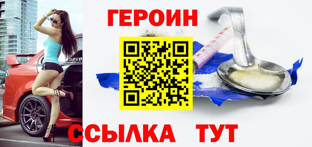 Героин Heroin  Героин  Гулькевичи  Вход с VPN 