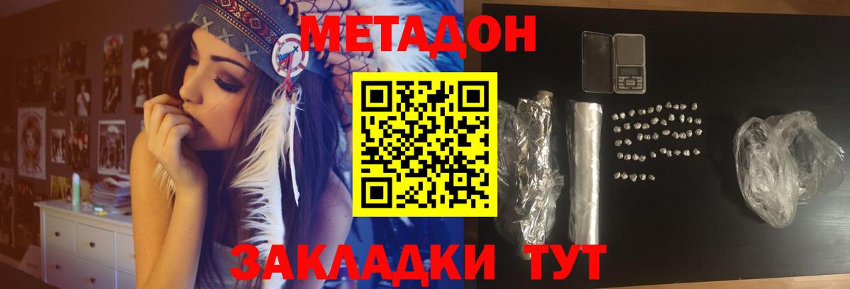 МЕТАДОН methadone Гулькевичи