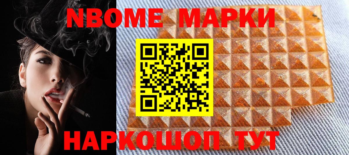 Марки NBOMe 1,8мг  Марки NBOMe 1,8мг  Гулькевичи  Марки 25I-NBOMe  Вход с VPN 